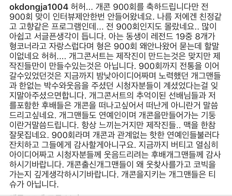 개콘 900회 트위터.jpg_1.jpg