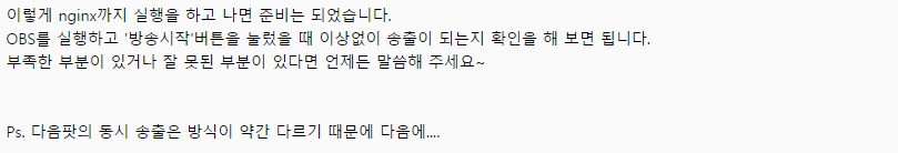 OBS 동시 송출 하는방법_4.png