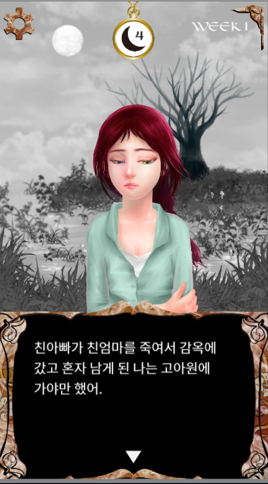 비극적인 스토리.png