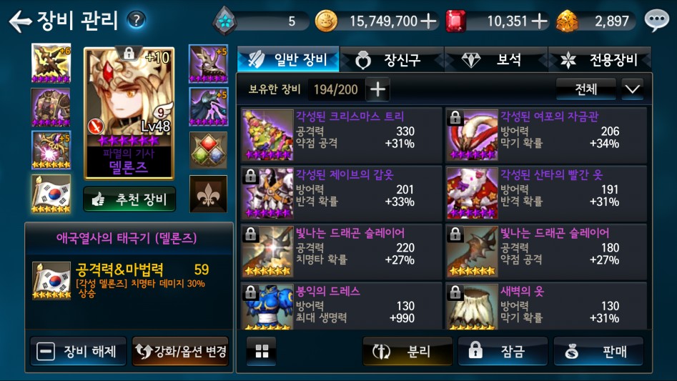 델론즈 전용장비 어떤게 나을까요?_1.png