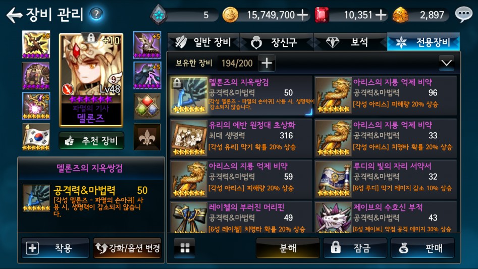델론즈 전용장비 어떤게 나을까요?_2.png