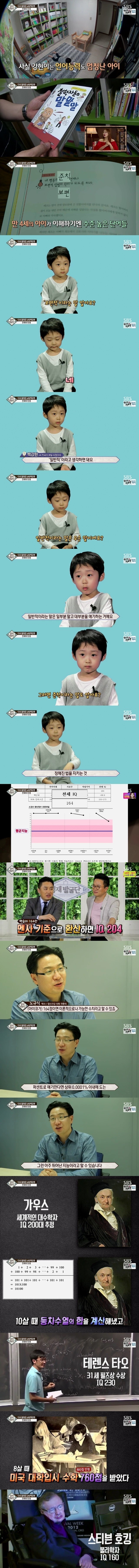 아이큐 164 50개월 천재.jpg_6.jpg