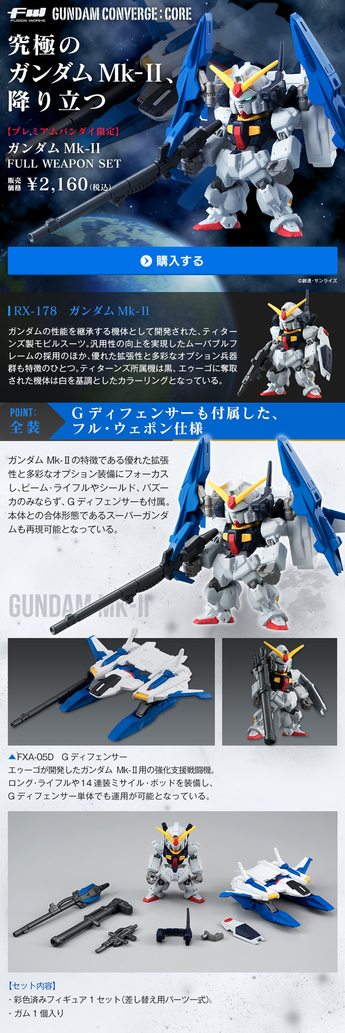 20170519_gundammk2_pc_01.jpg