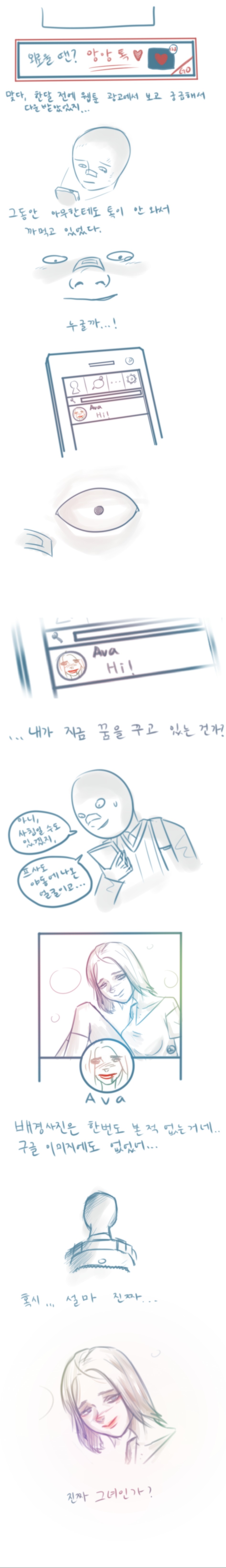 딸치려다 눈물 흘린 만화2_1.png