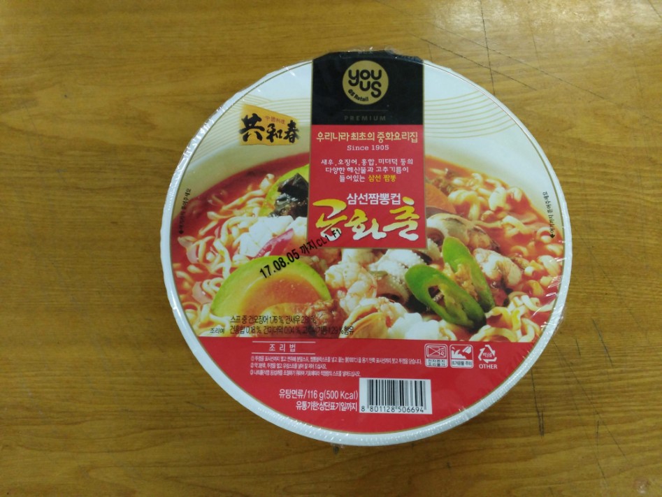 GS25 의 공화춘 삼선짬뽕 컵라면