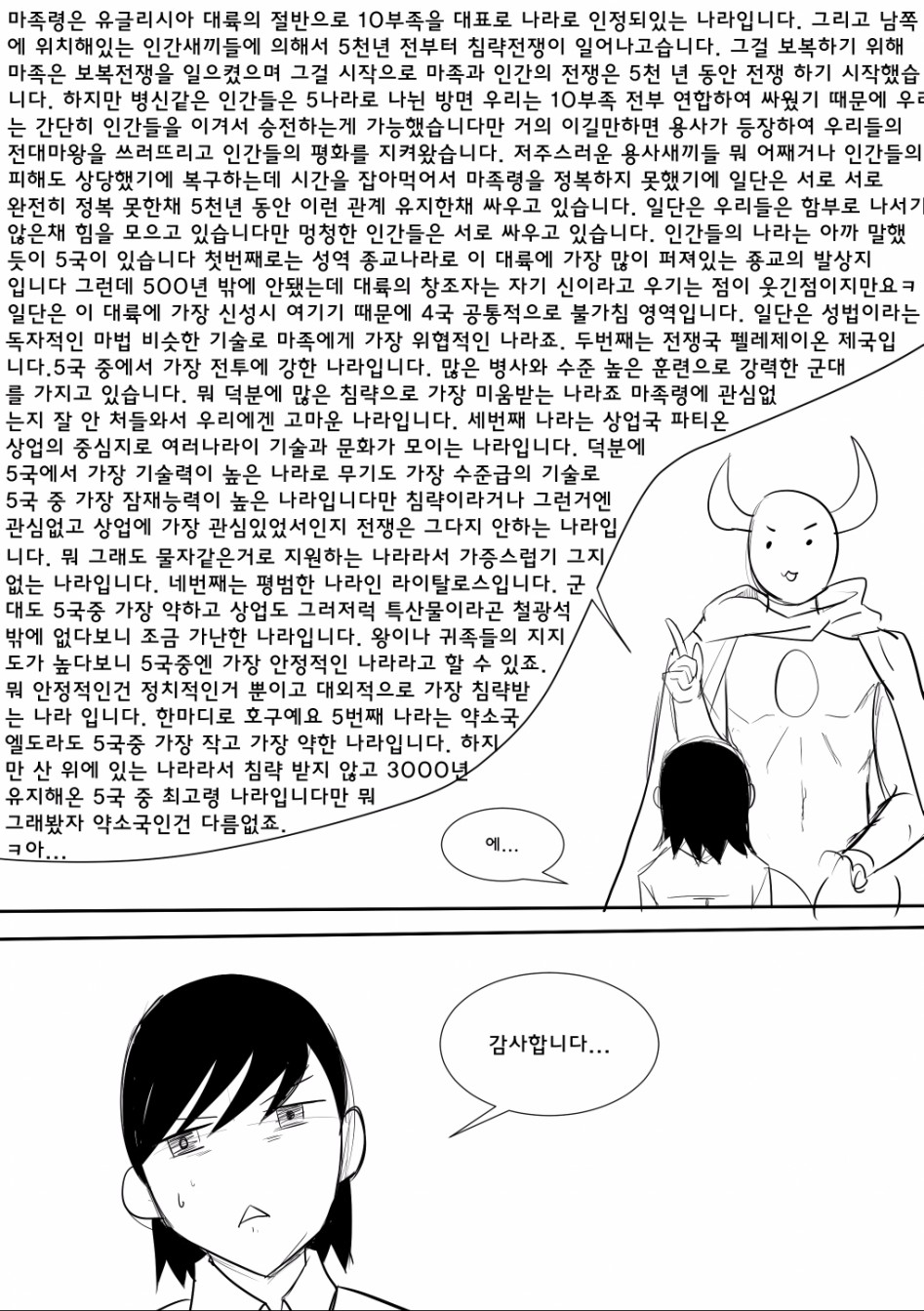 마왕을 손에 넣었다.-14.jpg