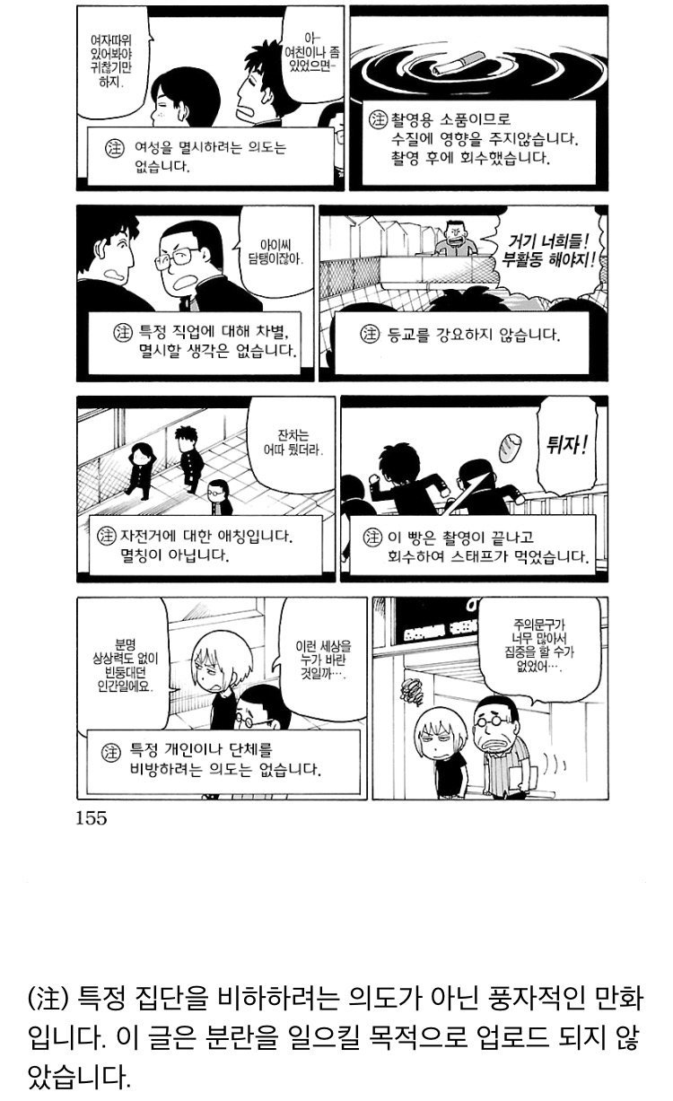 프로불편러들을 위한 만화_2.jpg