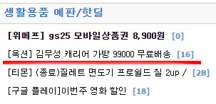 루리웹 ' 핫딜 ' 생활용품 근황.jpg_1.jpg