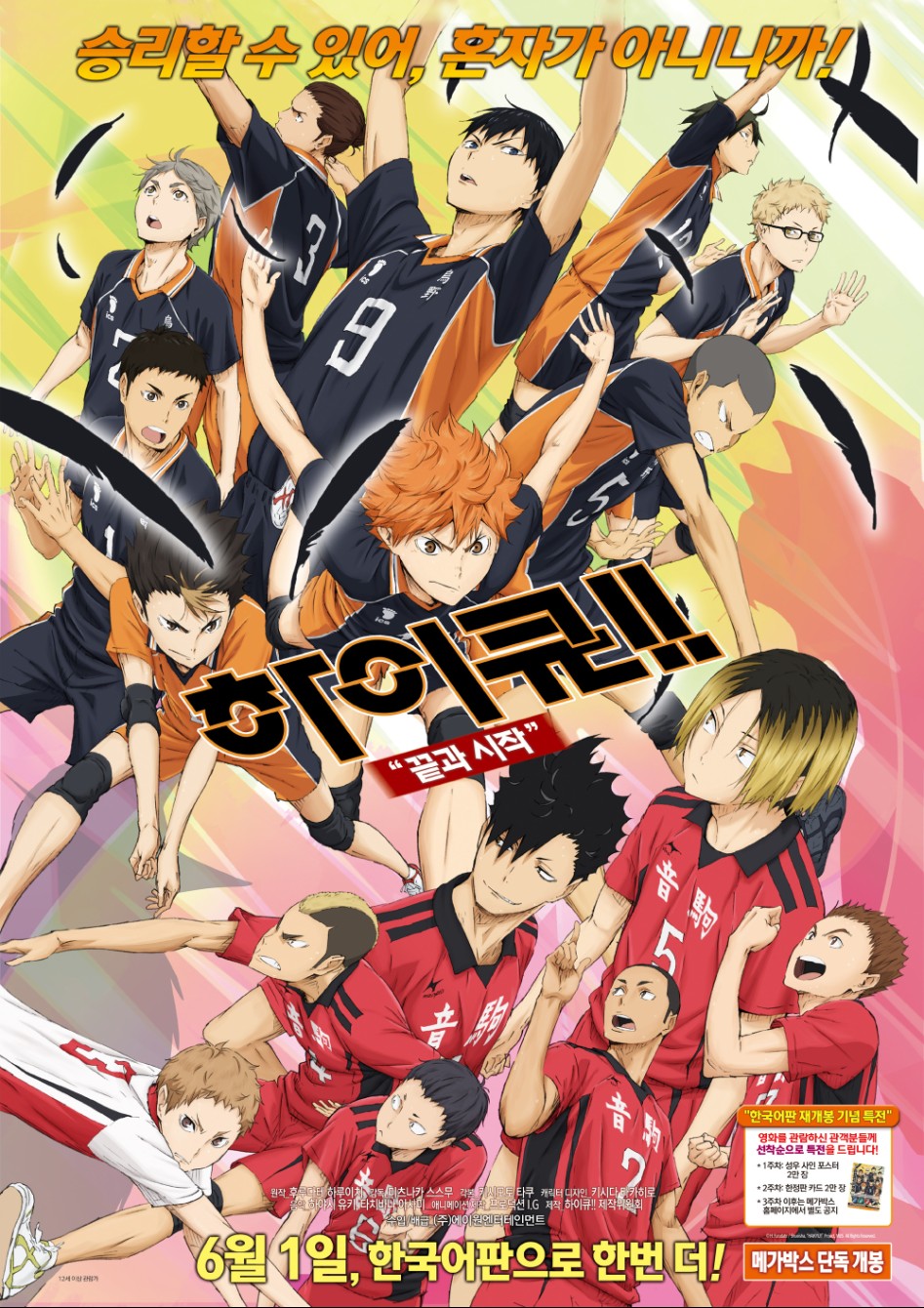 Haikyuu_movie20170601.png