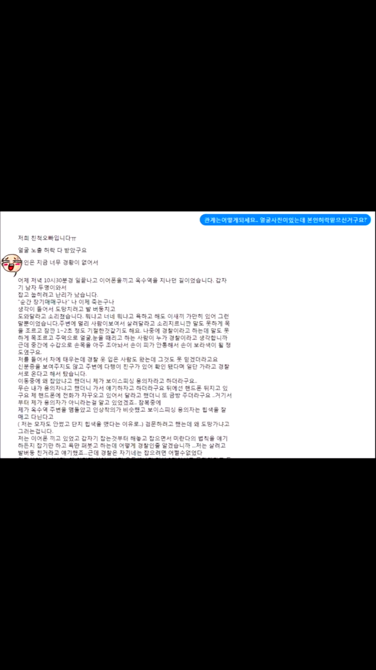 (극혐)옥수역에서 경찰에게 폭행당한 남자_5.png