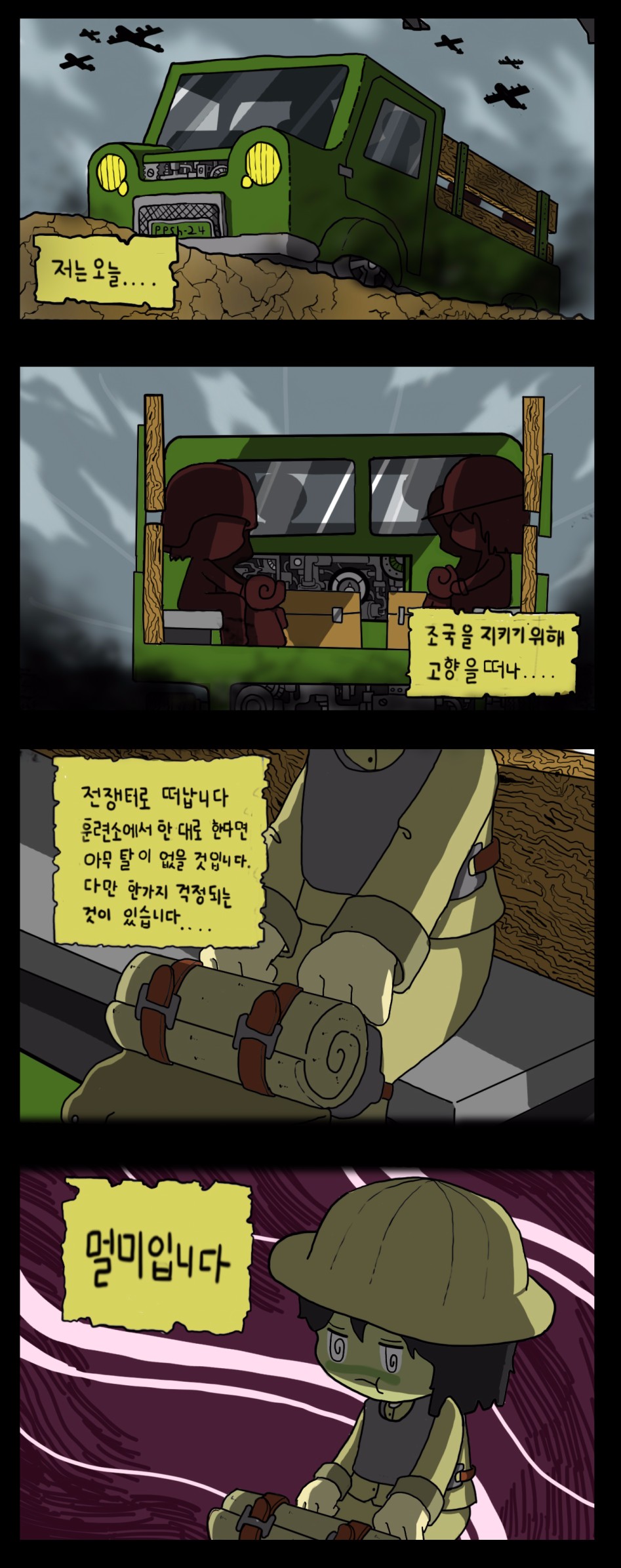 군인만화 01.jpg