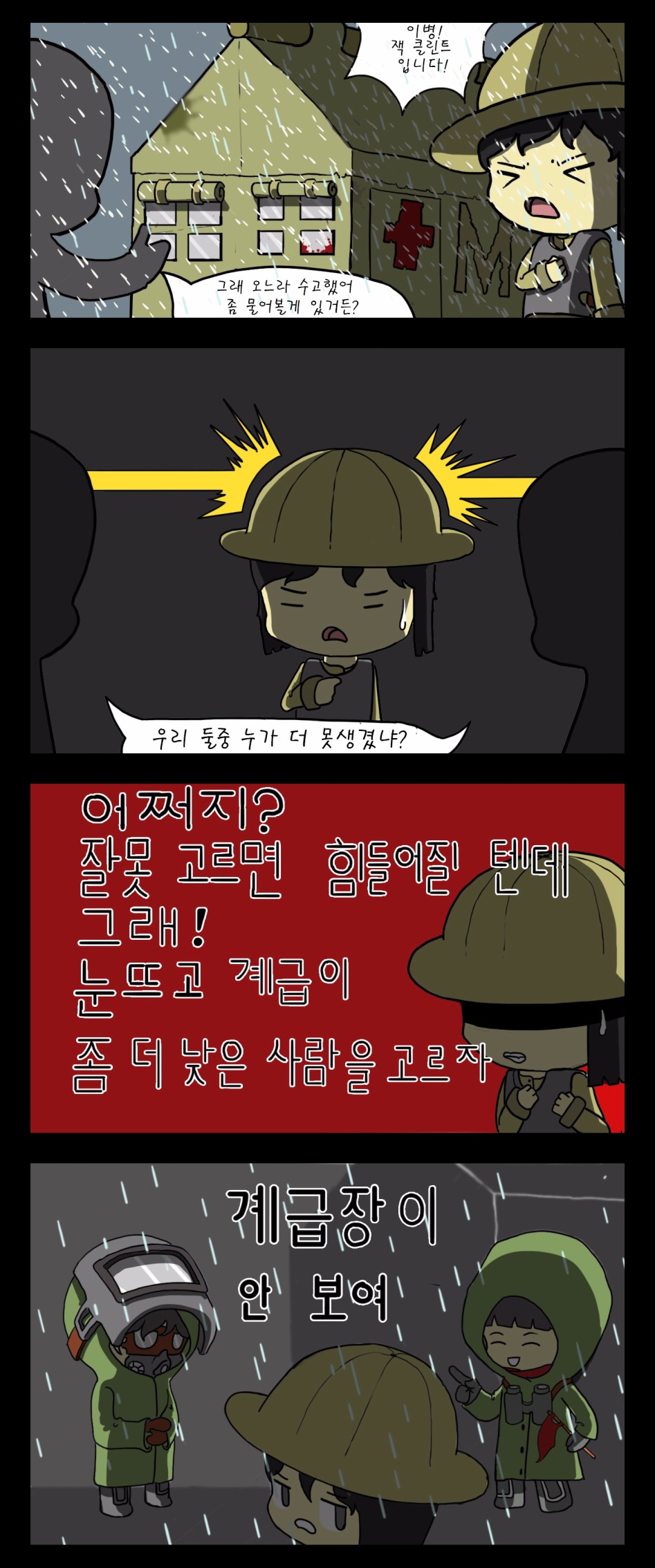 군인만화 03.JPG