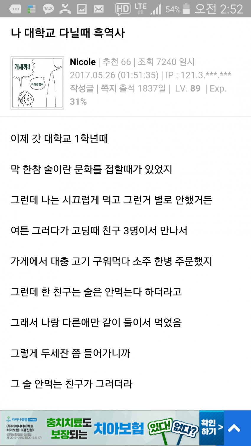 대학시절 흑역사 甲_1.png