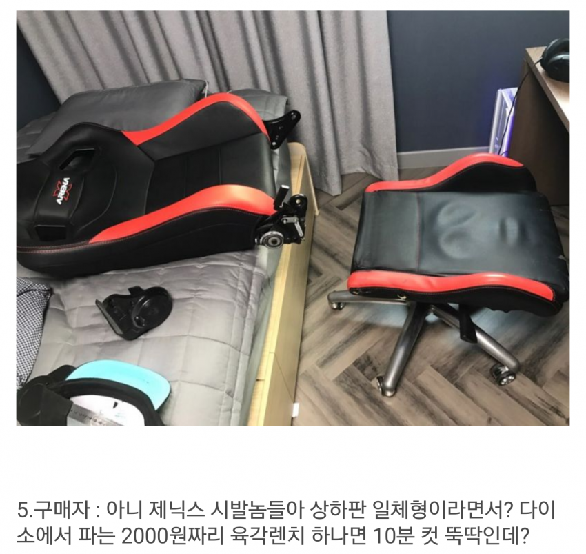 제닉스 의자 사건 3.png