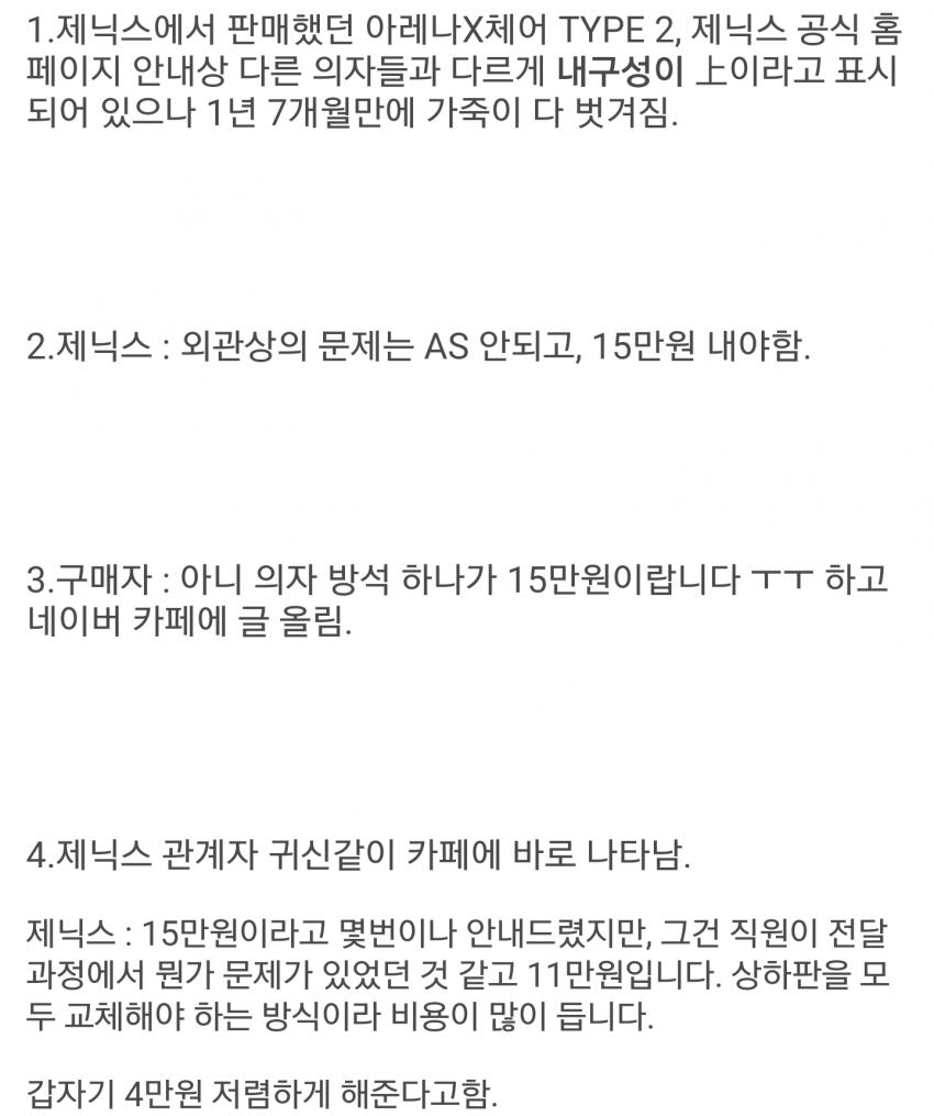 제닉스 의자 사건 2.png