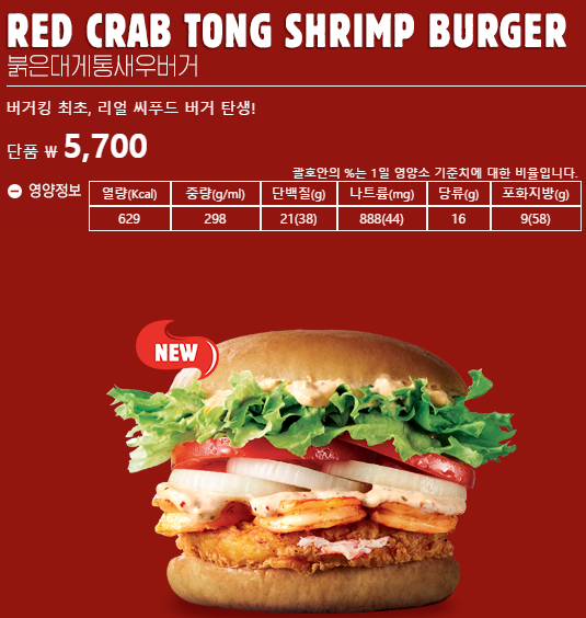 [버거킹] 붉은대게통새우버거 - 게살버거의 극적인 부활?_4.png