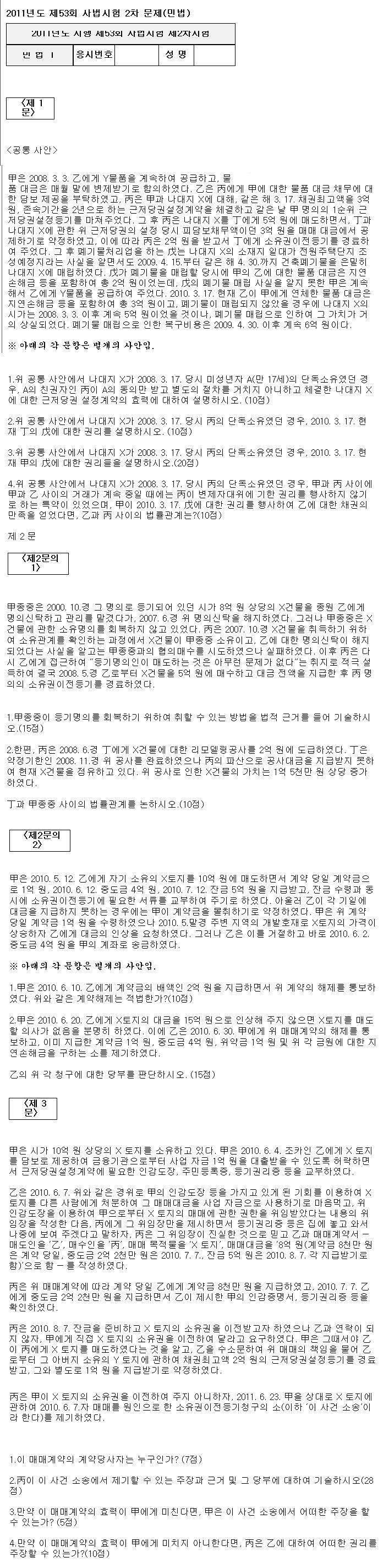 사법고시 2차 문제의 위엄..jpg