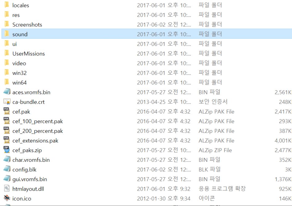 [워썬더] 걸즈 앤 판처 사운드 패치 방법_2.png