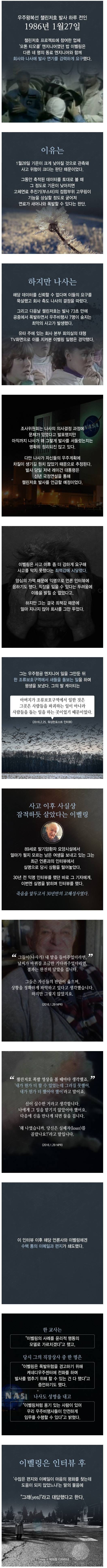 첼린저호 엔지니어의 고해성사._1.jpg