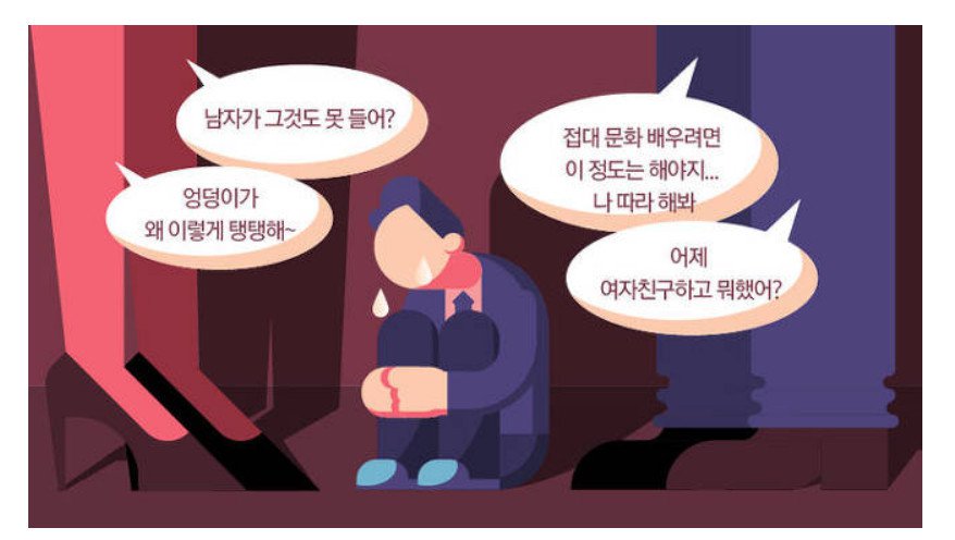 성희롱문화_2.jpg