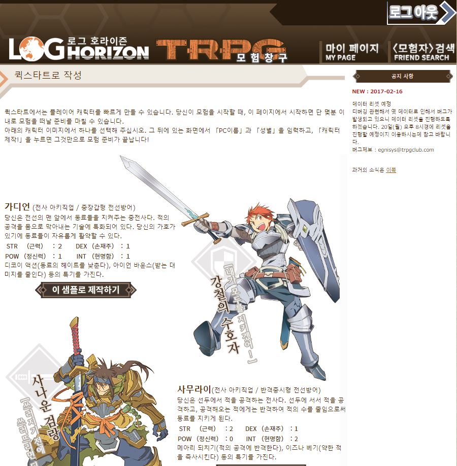 로그호라이즌 TRPG 캐릭터 제작 튜토리얼