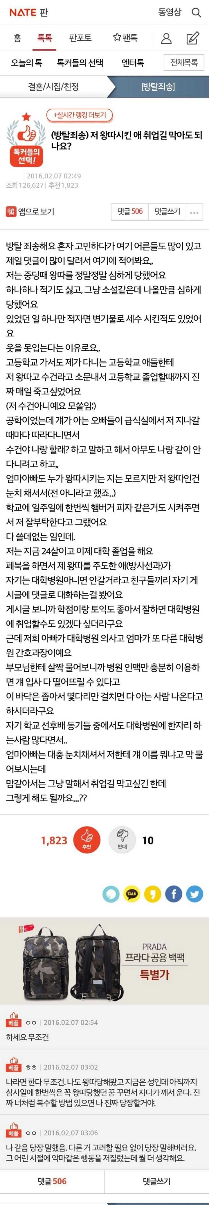 저 왕따시킨 애 취업길 막아도 되나요?_1.jpg