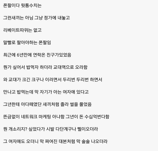 폰팔이와 다단계의 일기토 . jpg_1.jpg