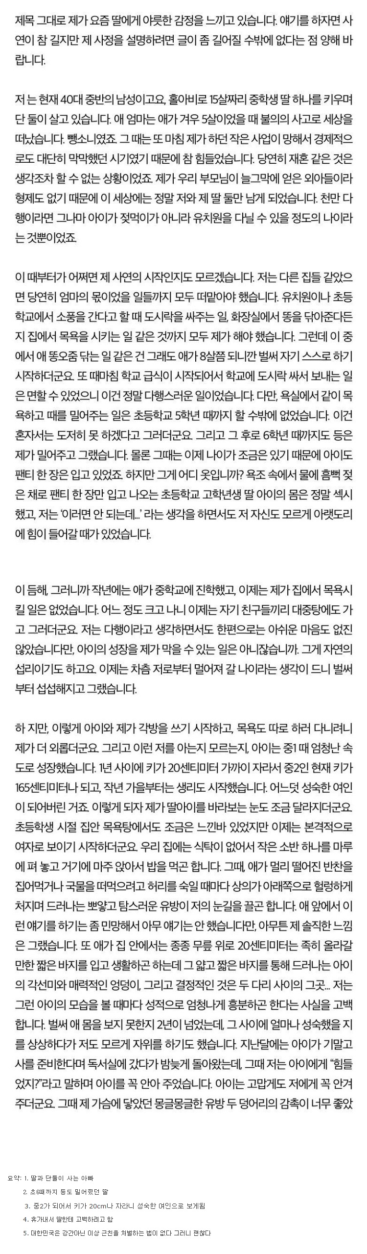요즘 딸이 여자로 보입니다.hpeg_1.jpeg