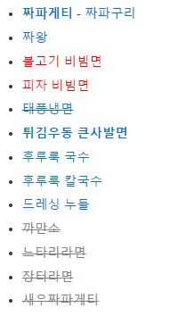 거르면 좋은 라면 리스트 (수정)_3.png