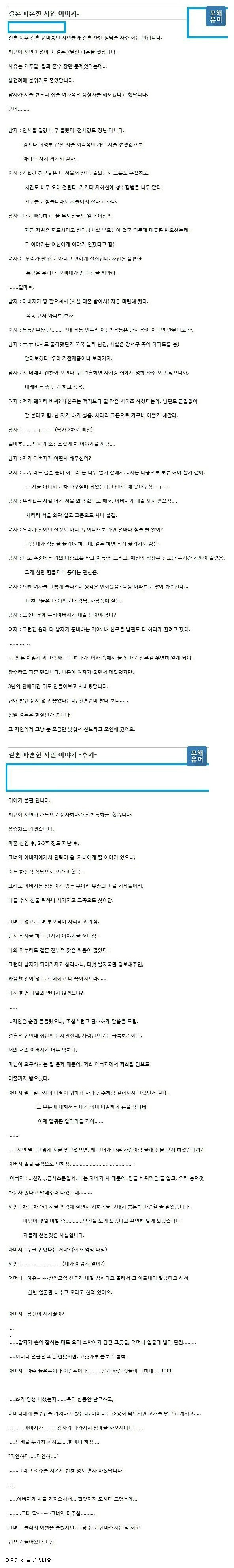 결혼 파혼 후기 . jpg_1.jpg