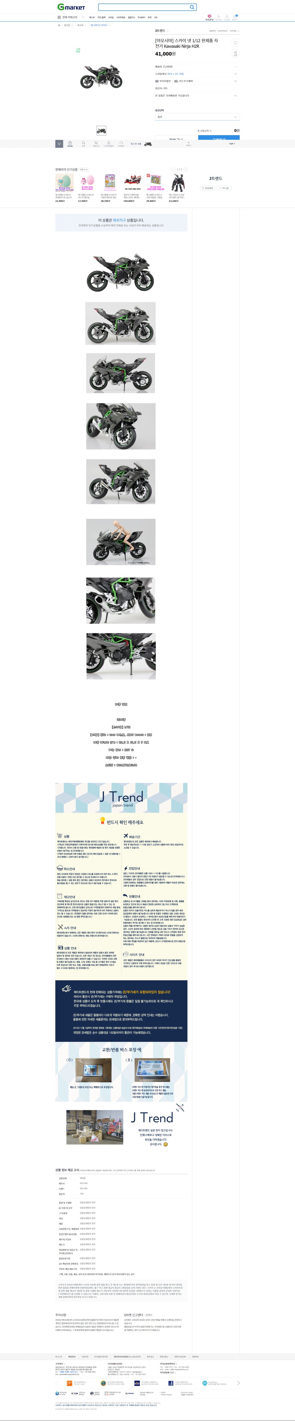 screenshot-item.gmarket.co.kr-2017-06-01-22-37-08.png