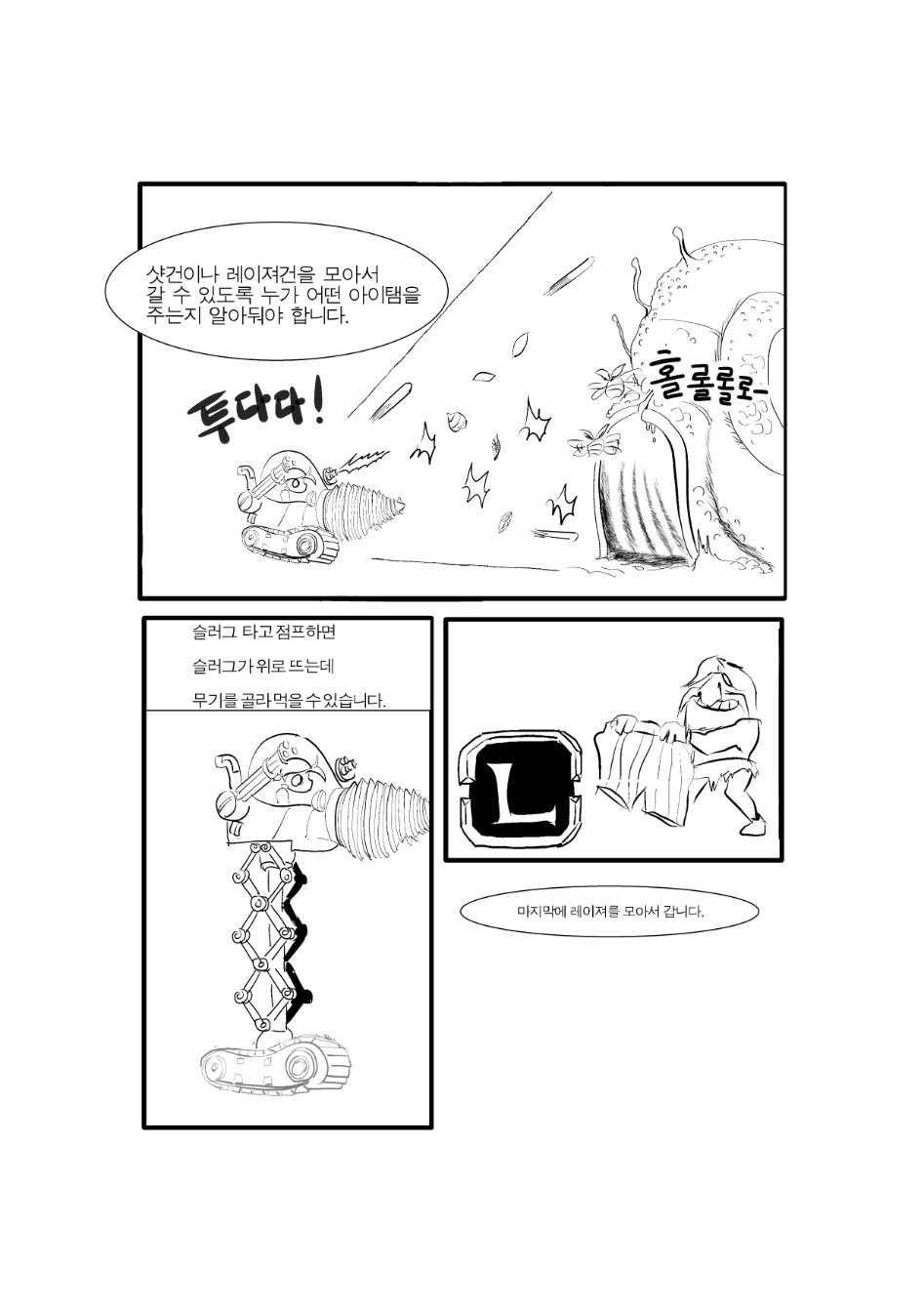 메탈 3 공략 만화복사_028.jpg