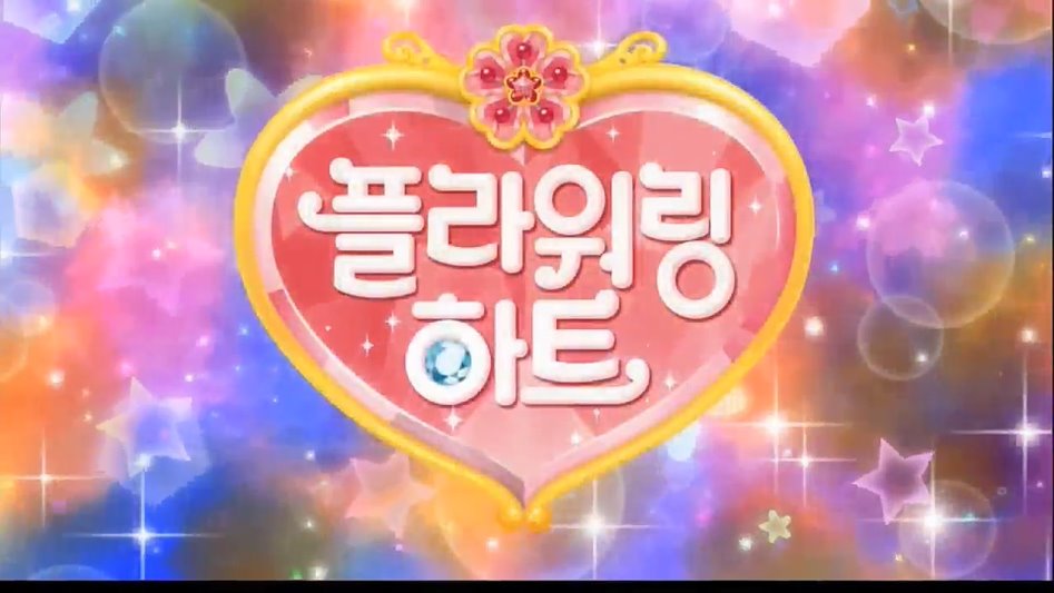 [플라워링 하트] 2기 1~3화 감상. 우리가 광장에서 외친 그 구호 (41개)_1.jpg