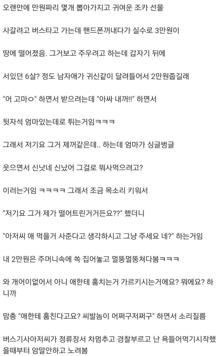 버스에서 돈 떨어뜨림.JPG_1.jpg