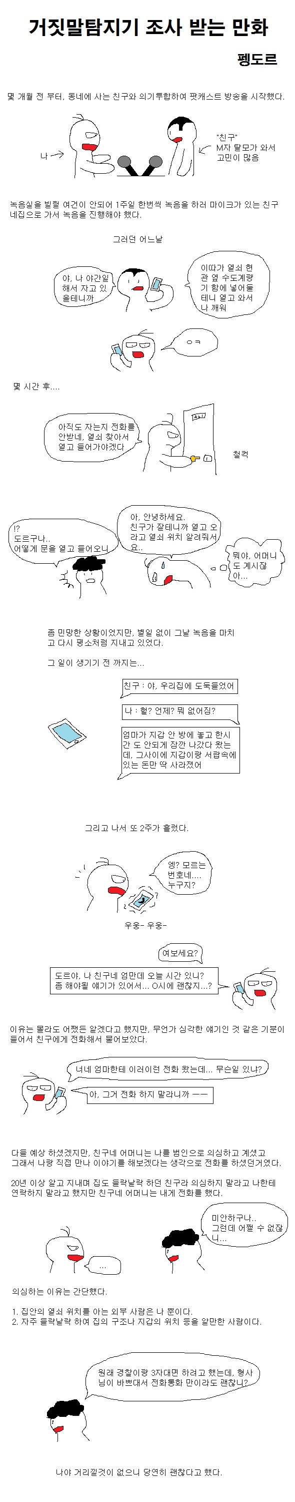 [스압주의] 거짓말탐지기 검사 받은썰 (내용 추가 完).MANHWA_1.jpg