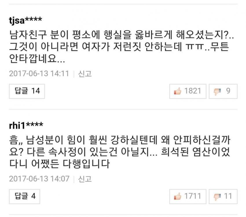 염산테러에 대한 네티즌의 생각.NEVER_3.jpg