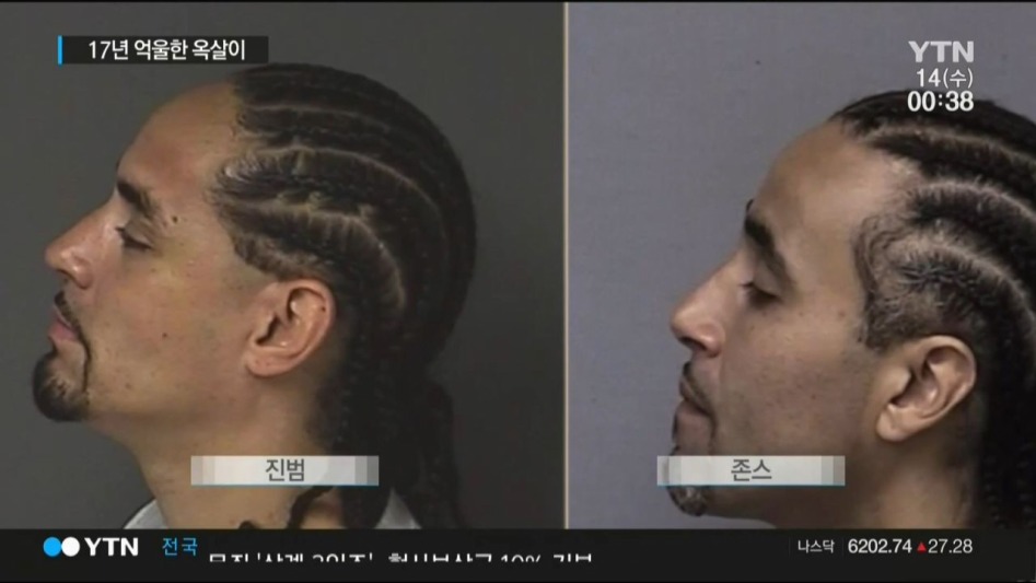 17년간 억울한 옥살이.jpg_6.jpg