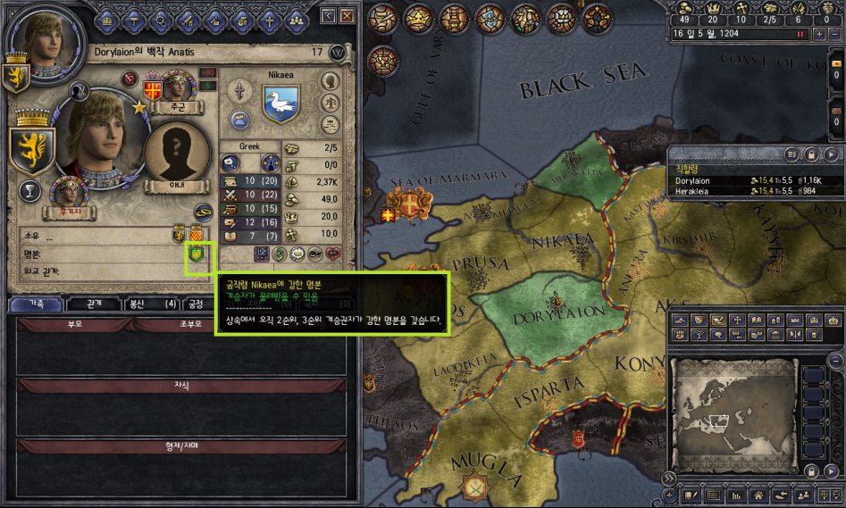 [중세 심즈-크루세이더 킹즈2 연대기] 프롤로그: 니케아 제국_7.png