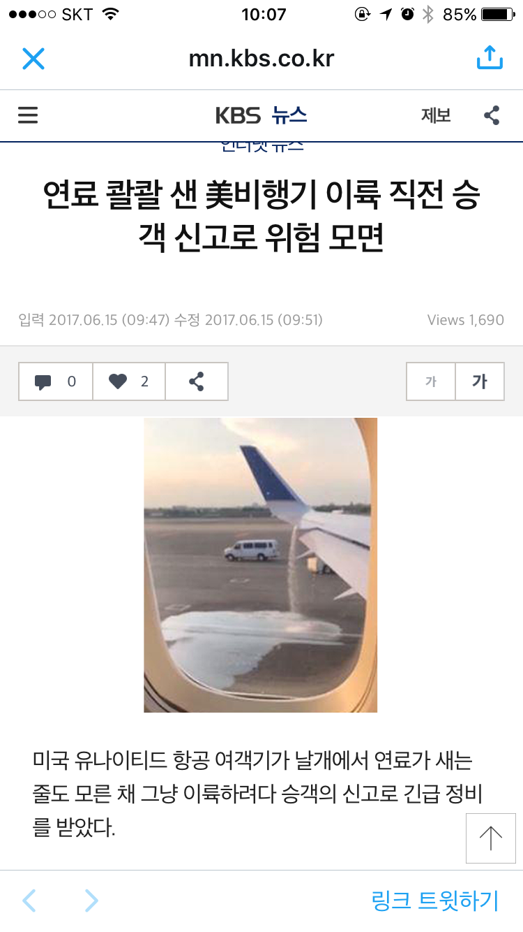 유나이티드 항공사 근황.jpg_1.png