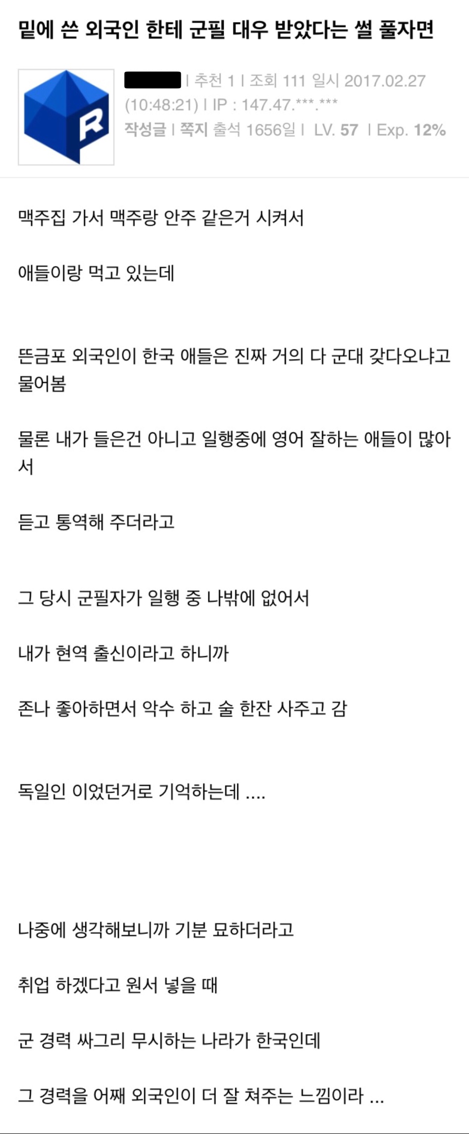 외국인한테 군필 대우 받은 썰.jpg_1.jpeg