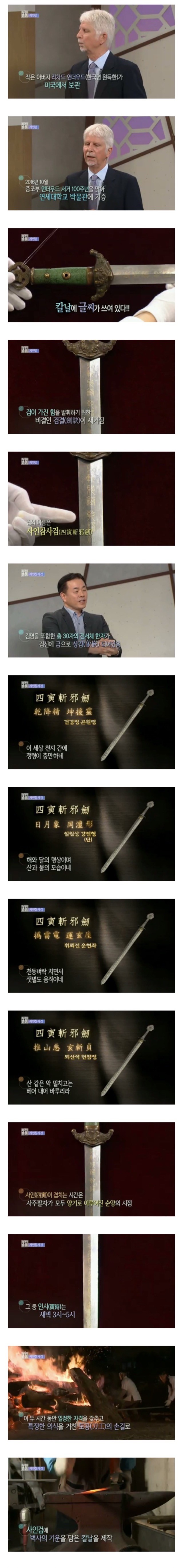 진품명품에 나온 명검._2.jpg