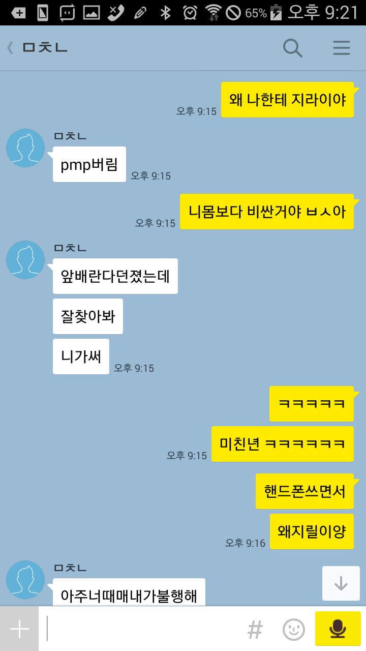 얀데레 여동생 vs 일베1충 오빠.Talk_5.png