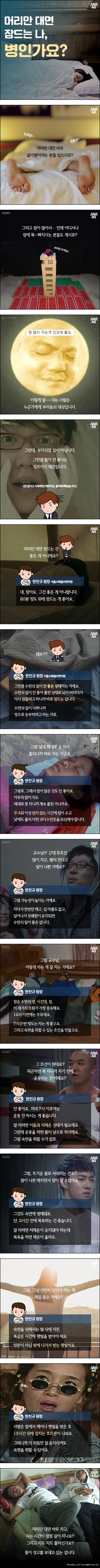 바로 잠드는 것도 병.jpg