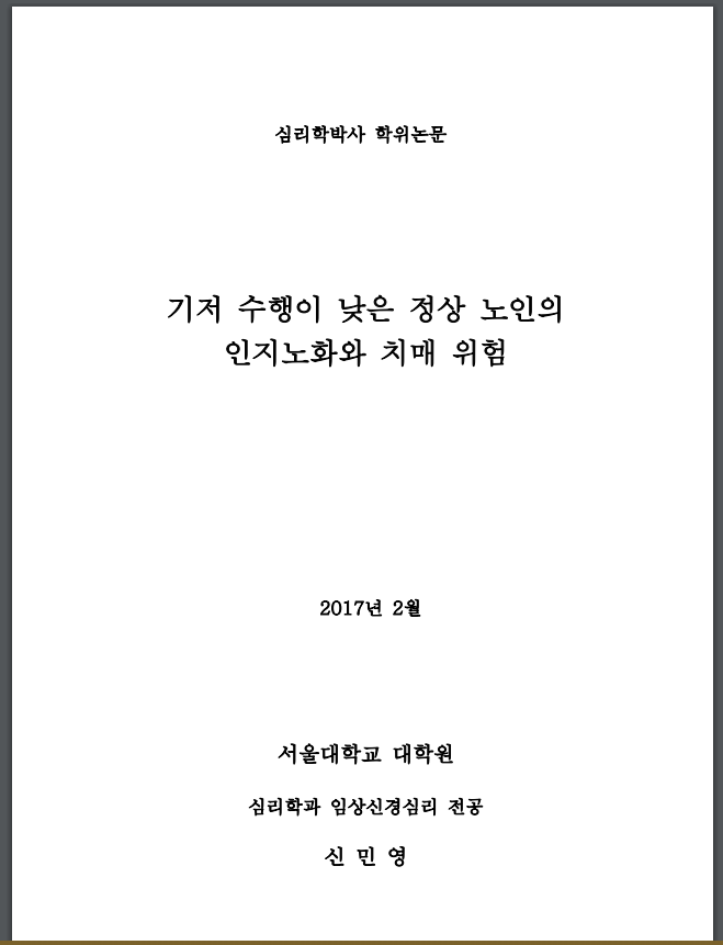 메갈논문 관련 논란글 보고 찾아봤습니다_8.png