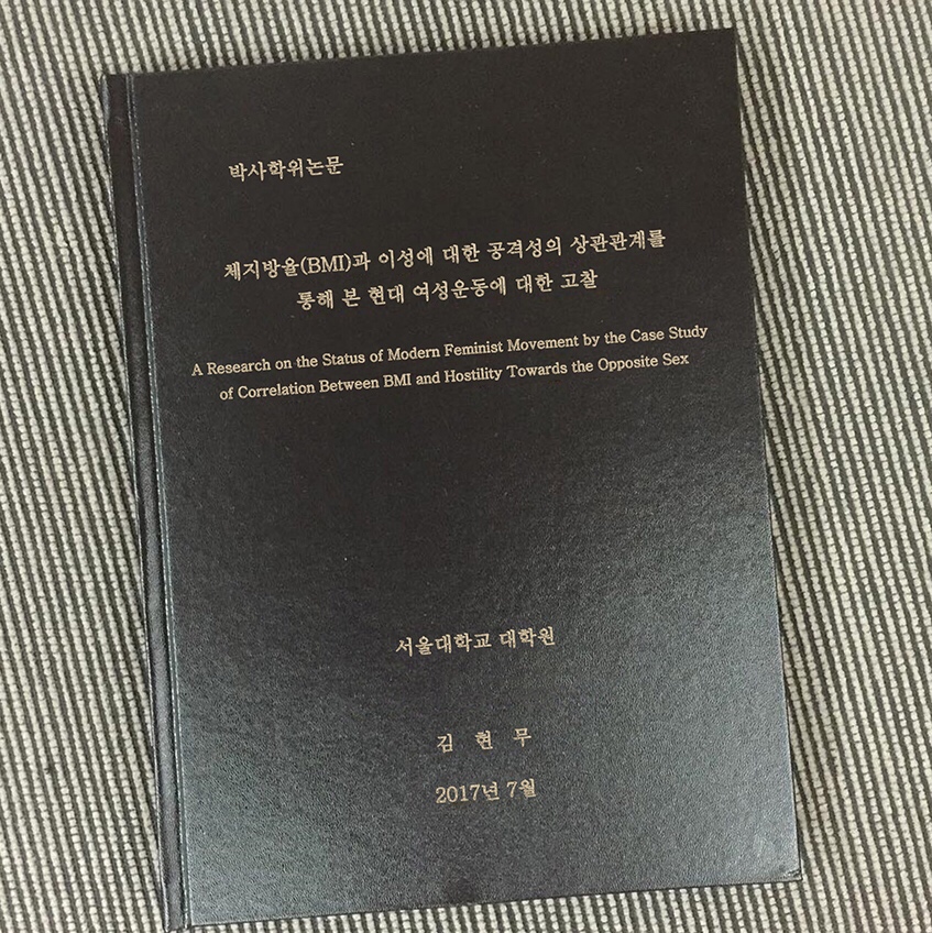 메갈논문 관련 논란글 보고 찾아봤습니다_9.jpg