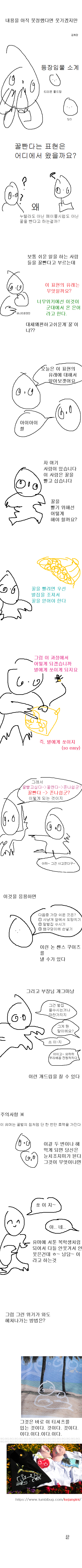 꿀빤다는 표현의 어원.kejang_1.png