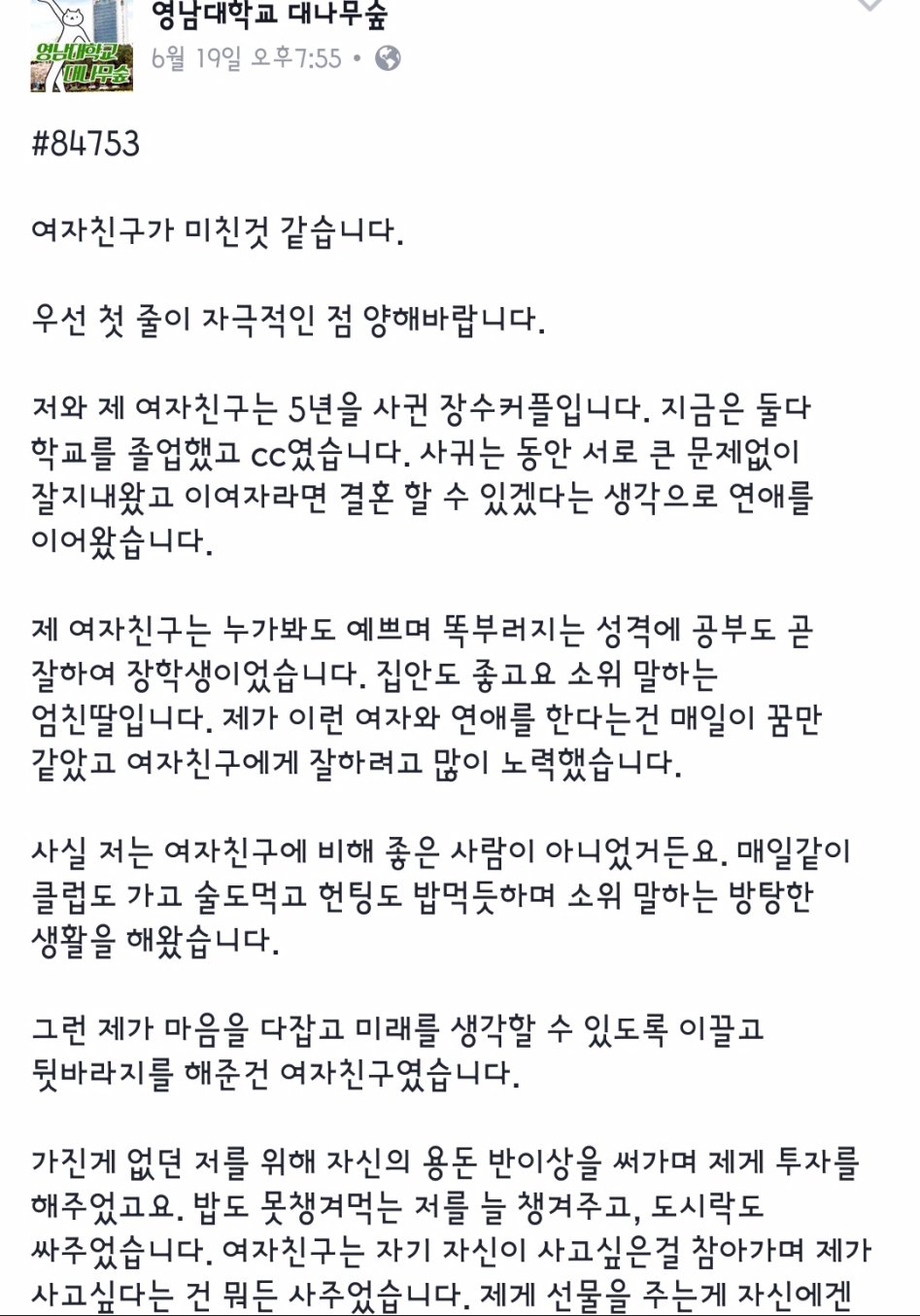 여자친구가 미친것 같습니다._1.jpg