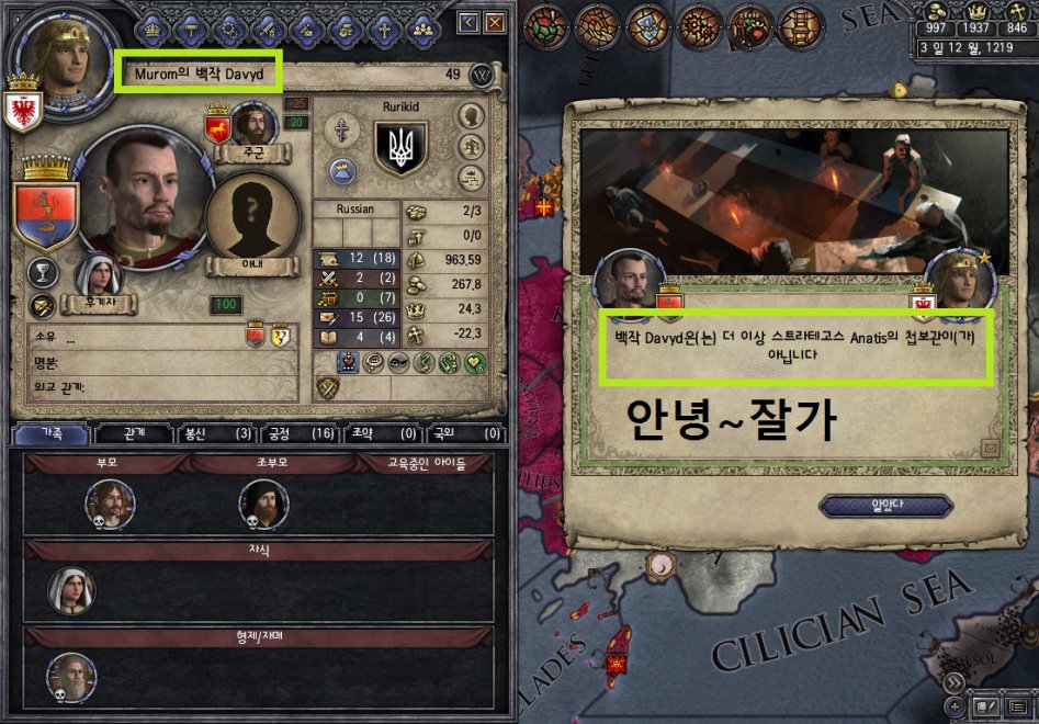 [중세 심즈-크루세이더 킹즈2 연대기] 6화: A Powerful Courtier_9.png