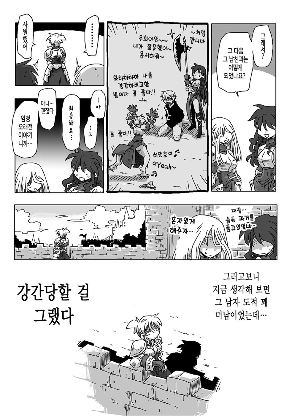 33세 독신 여기사 대장의 슬픈 과거_2.jpg
