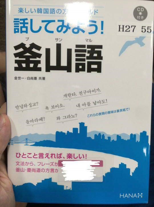 일본에서 판매중인 부산 사투리 교본_1.jpg